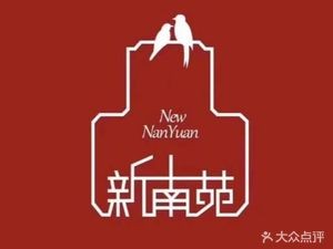 Xinnanyuan Restaurant (Desiqin Store)