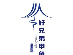 Brothers Live Fish Restaurant (Hongxing Branch)