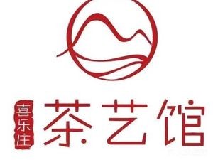 Xile Zhuang Tea Art Studio