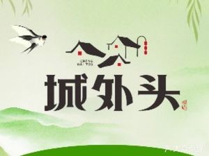 Chengwaidou · Salted Carp (Botanical Garden Branch)