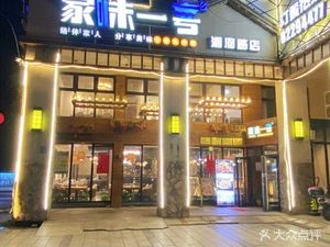 Jiawei No.1 (Xiangfu Road Store)