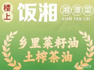 Shang Lou Fan Xiang (Hongxing Branch)