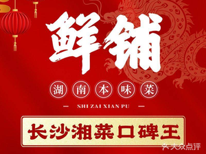 Fresh Market (Lianhu Store)