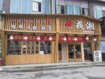 Good Impression LiuYang Cuisine (Xingcheng Tian Di Store)