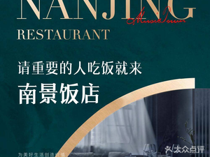 Nanjing Restaurant (Guilang River Store)