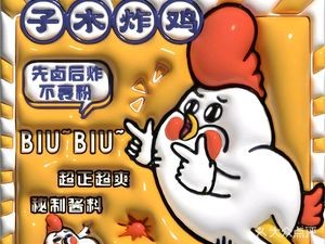 Zi Mu Fried Chicken