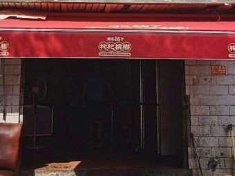 Park Jung Ho Korean Fried Chicken (Changsha Branch)