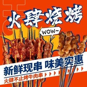 Huosi BBQ
