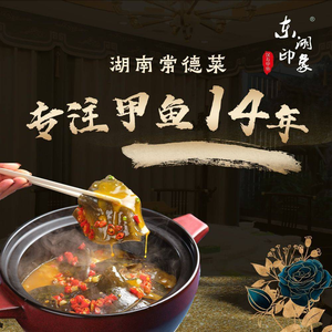 Donghu Impression Hunan Turtle Specialty Restaurant (Hongxing International Convention Center Store)