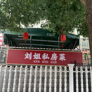 Liu Jie Private Kitchen