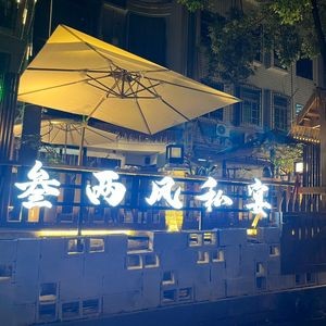 Santangfeng Private Banquet