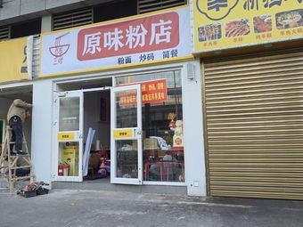 Sanda Original Flavor Noodle Shop