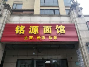 Mingyuan Mianguang (Jiufeng · Chang'an Qin Dian)