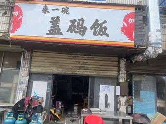 Lai Yi Wan Gai Ma Fan