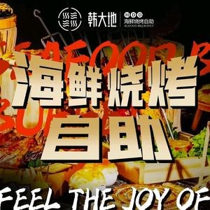 Handan Fresh Slice Beef Buffet Restaurant (Desiqin Store)