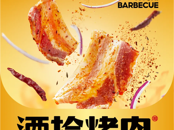 Jiushi Grilled Meat (Step by Step Xingcheng TianDi Branch)