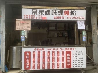 Dai Dai Salted Snacks Luosifen (Deshiqu)
