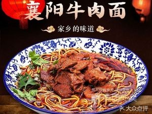 Xiangyang Beef Noodles (Hongxing Store)