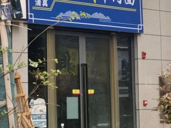 Lanzhou Beef Noodles (Xinlongju Branch)