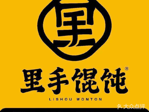 Li Shou Wonton (Hongxing Branch)