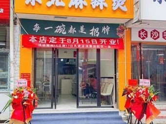 Xiao Fei Ji Northeast Hot Pot