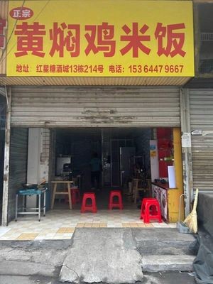 Yellow Braised Chicken Rice (Hongxing Ranyuan Department Store Branch)