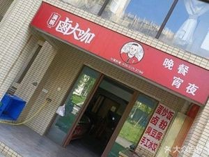 Man Kuo Lu Da Jia (Weisheng Garden Branch)