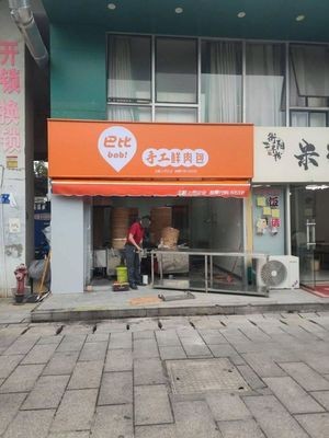 Babi Steamed Bun (Houhu Road Branch)