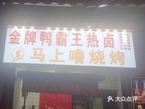 Golden Brand Duck Boss Hot Pot