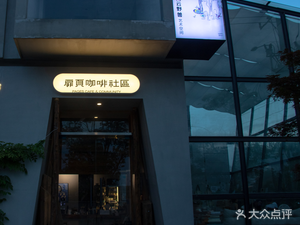 Feiyeh Coffee Community (Huanghe Community West Zone 3 Store)
