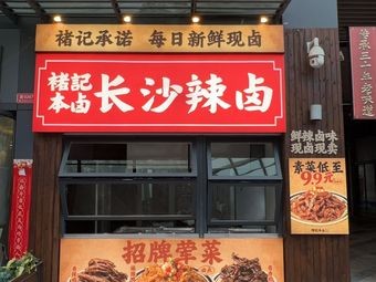 Chu's Original Braised Delicacy · Changsha Spicy Braised