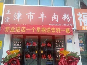 Authentic Jinshi Beef Noodles