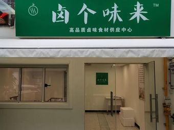 Hunan Braised Taste Catering Management Co., Ltd.
