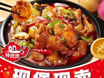 Zhong Bo Bo Chicken Stew (Yuelu Sunshine 100 Store)
