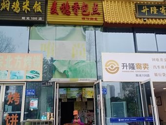 Mai Sui Xiang Bao Dian (Sunshine 100 International New City Branch)