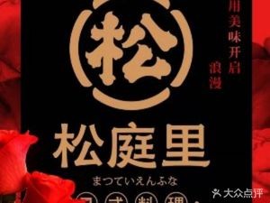 Songtingli Fine Cuisine (Sunshine 100 Store)