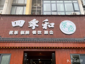 Four Seasons Tea & Restaurant