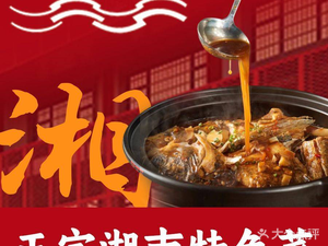 Wu Men Kou Ya Fan · Fish Soup Rice (Wuxing Village Branch)