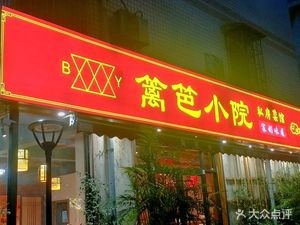 Fence Courtyard (Yangguang 100 Store)