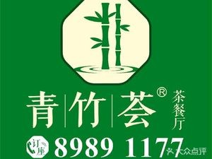 Qingzhu Hui Tea Restaurant (Sunshine 100 Branch)