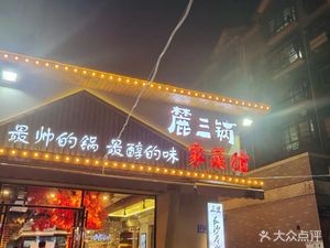 Lusankuo (Huanghe Community Store)