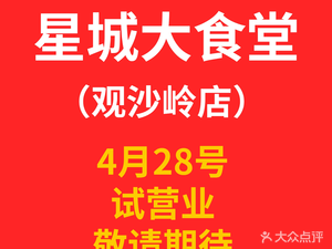 Xingcheng Great Canteen (Sunshine 100 Store)