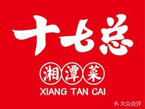 Shi Qi Zong Xiangtan Cuisine (Yangguang 100 Branch)