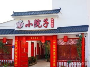 Small Courtyard Xiangxi Flavors
