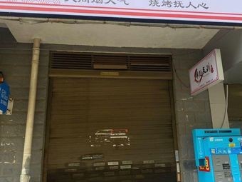 Chuan Ye You Dao (Yuelu Branch)