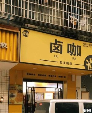 Lu Ka (Sunshine 100 International New City Store)