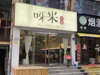 Ya Mi Xiao Guan