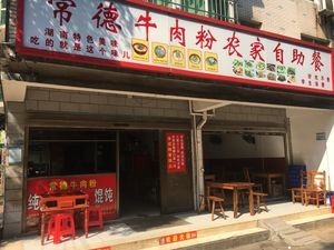 Changde Beef Noodles · Farmhouse Buffet