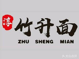 Chun Zhu Sheng Mian (Sunshine 100·Phoenix Society Branch)