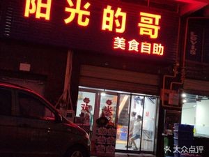 Sunshine's Driver Self-Service Food (Xiangjiang 700 Store)